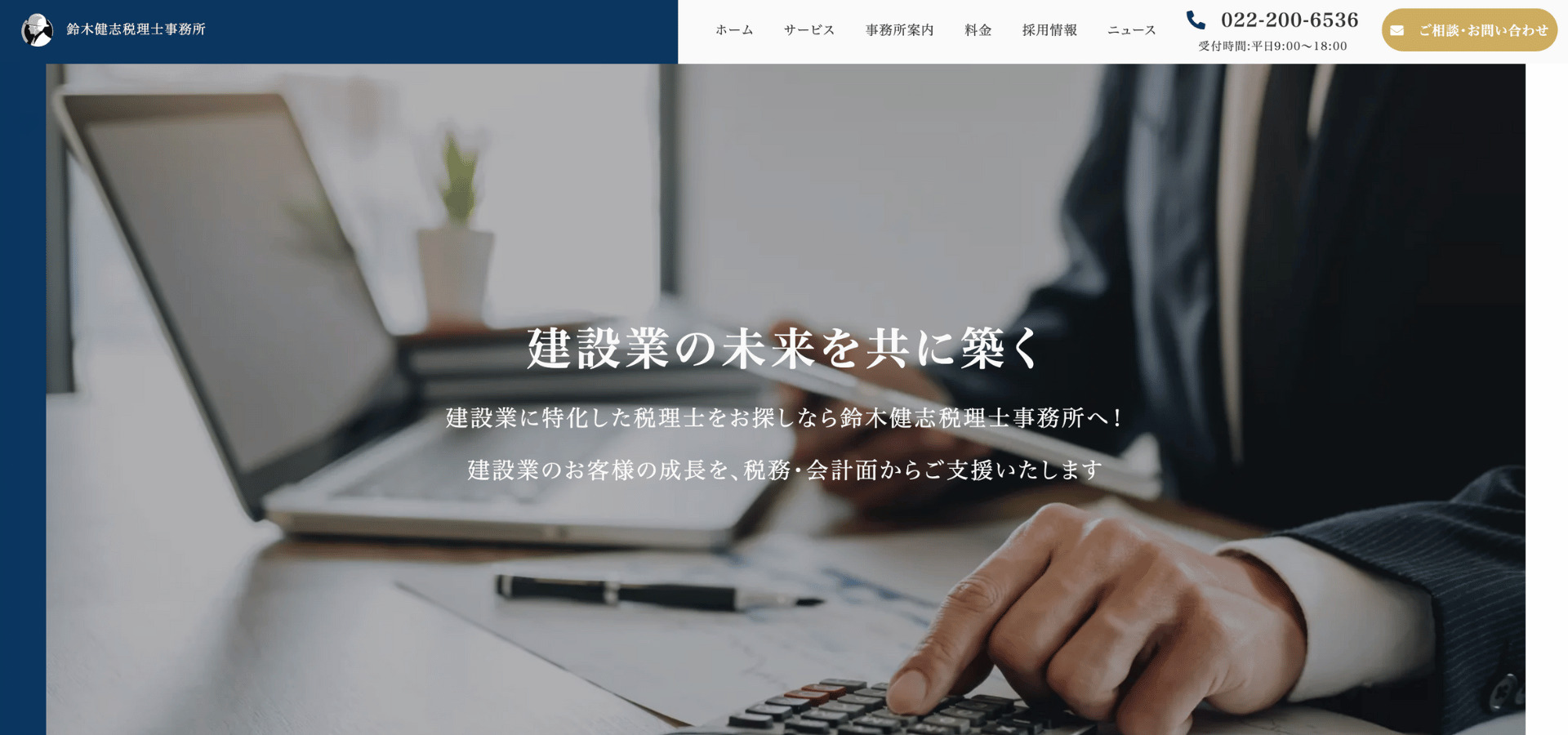 鈴木健志税理士事務所のトップページ