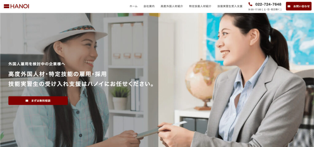 ハノイ合同会社の制作実績