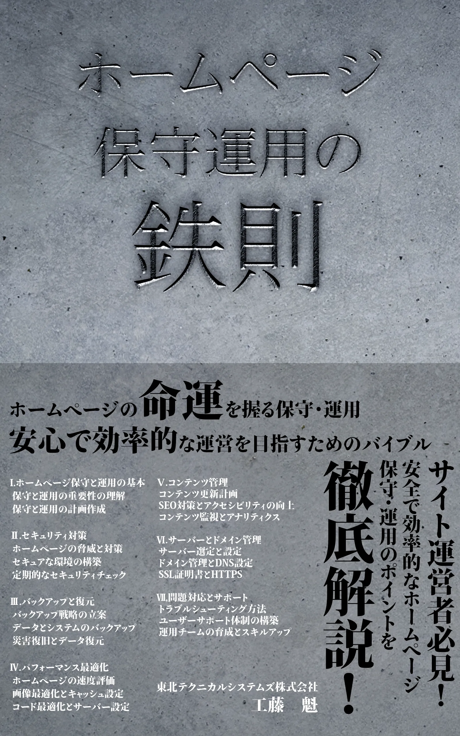 書籍『ホームページ保守運用の鉄則』表紙