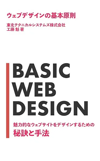 書籍『ウェブデザインの基本原則』表紙