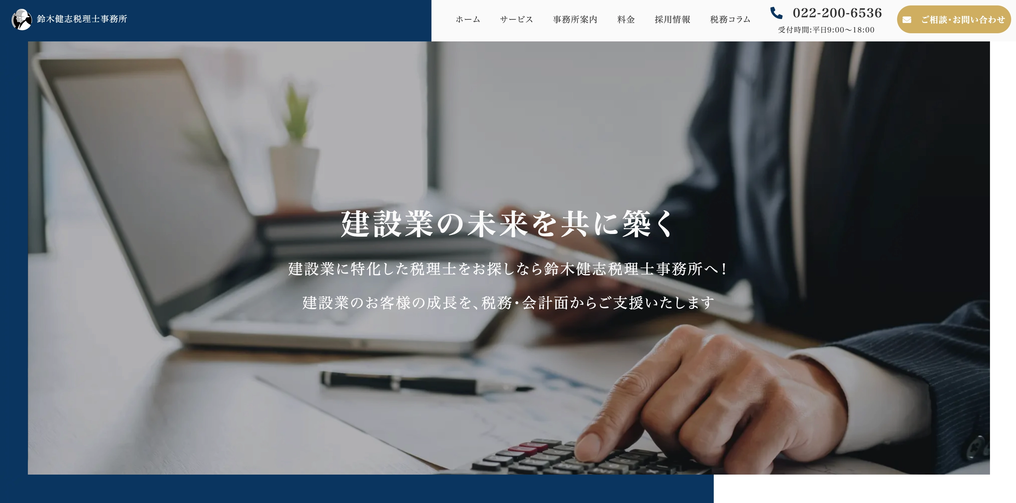 鈴木健志税理士事務所様