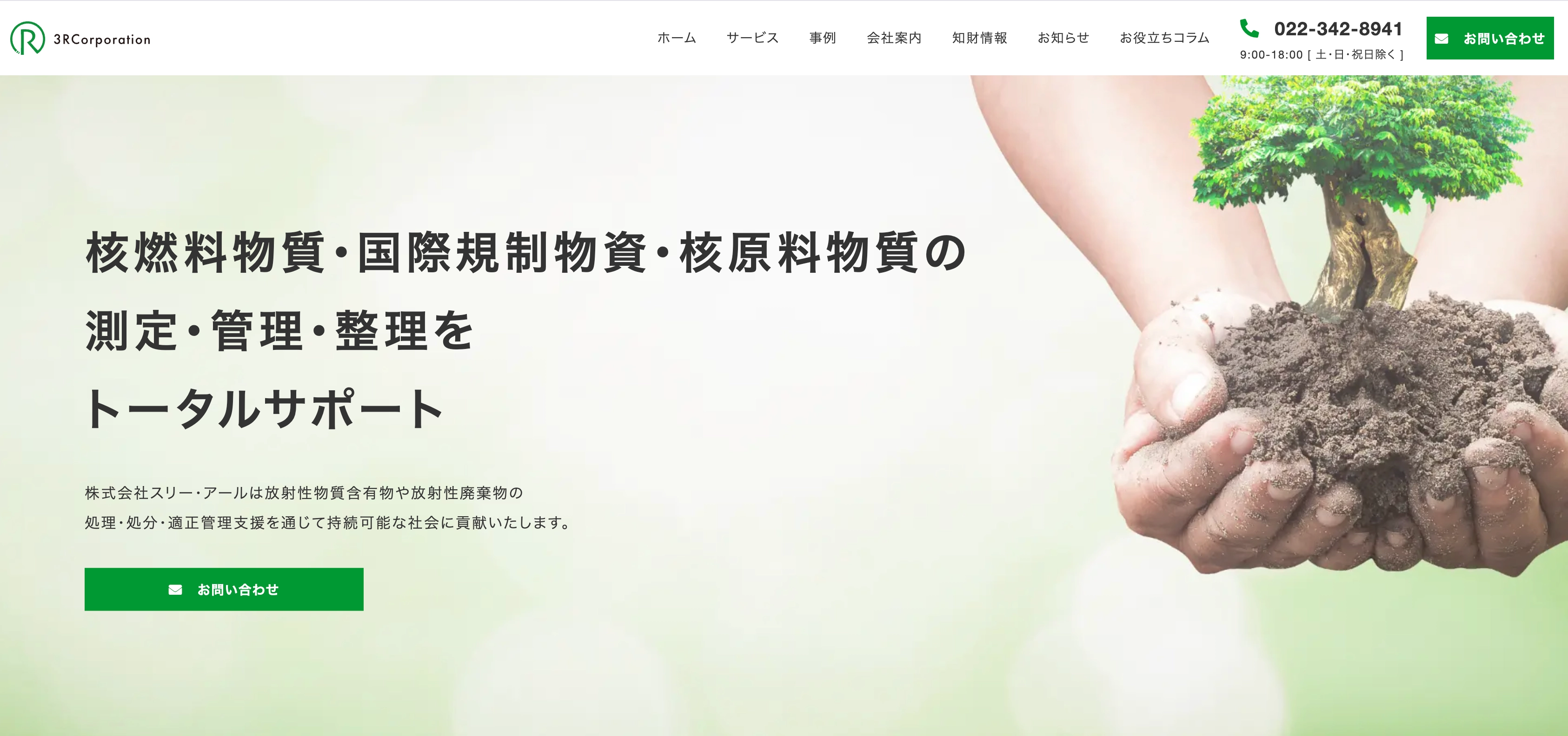 株式会社スリー・アール様