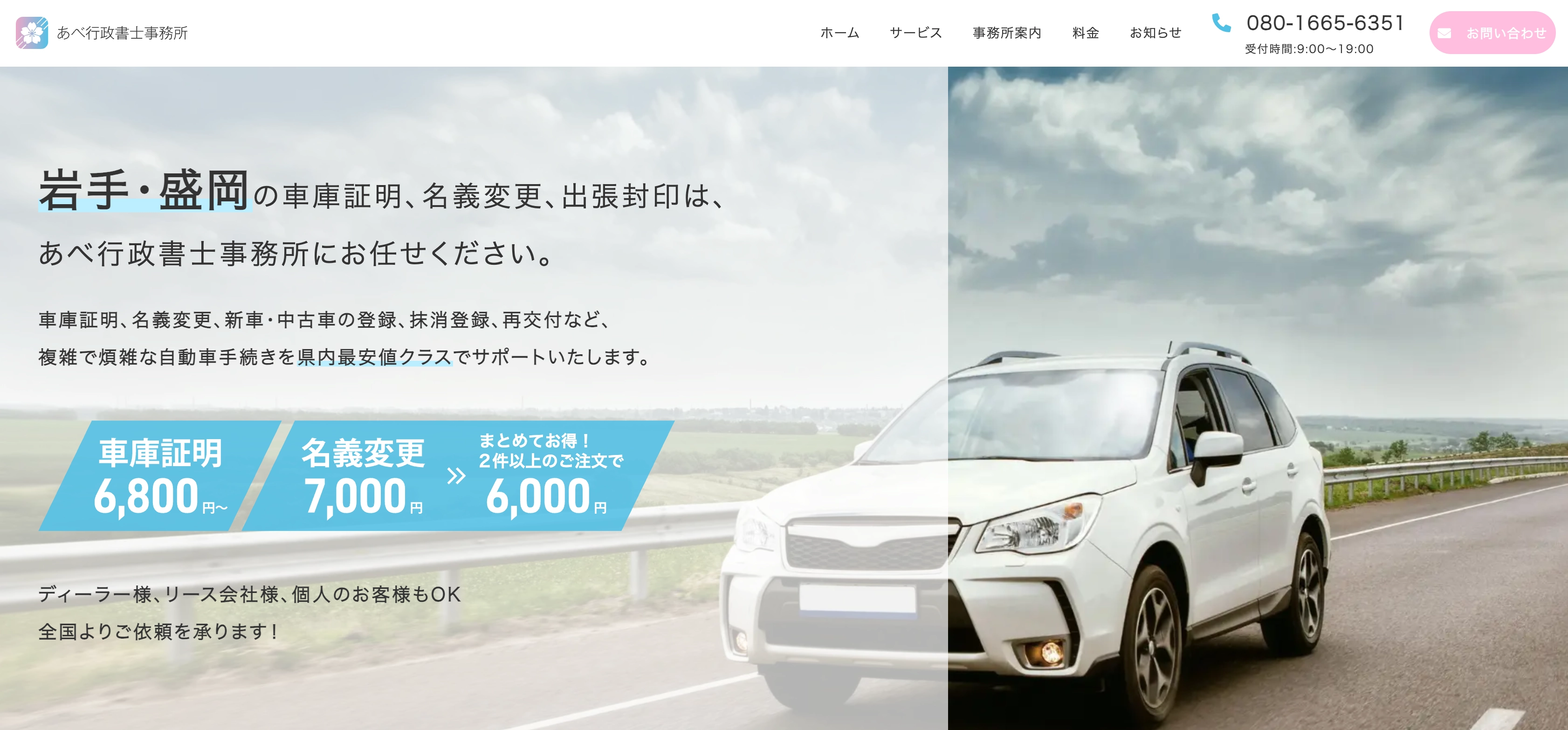 あべ行政書士事務所様サービスサイト