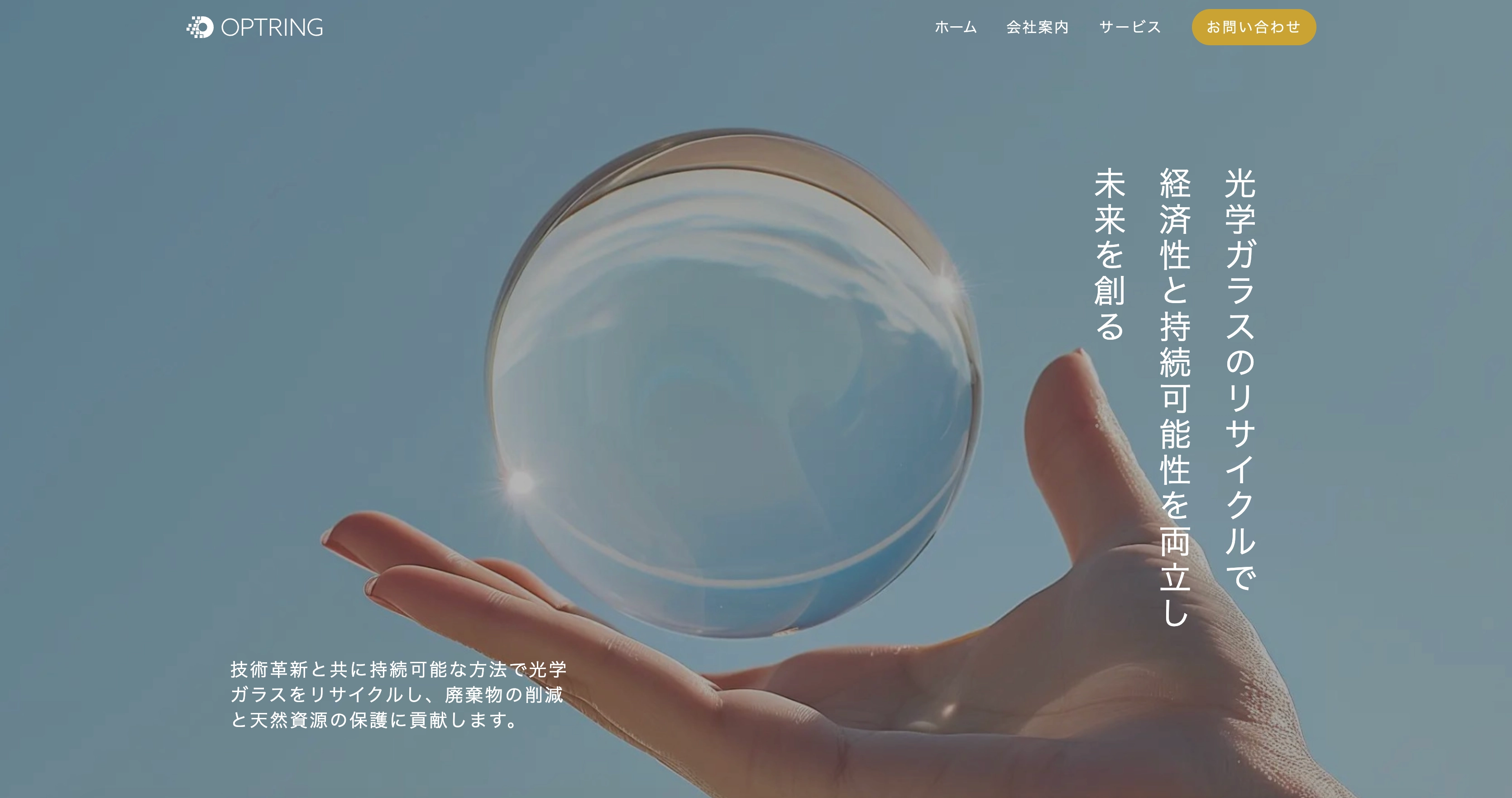 株式会社オプトリング様