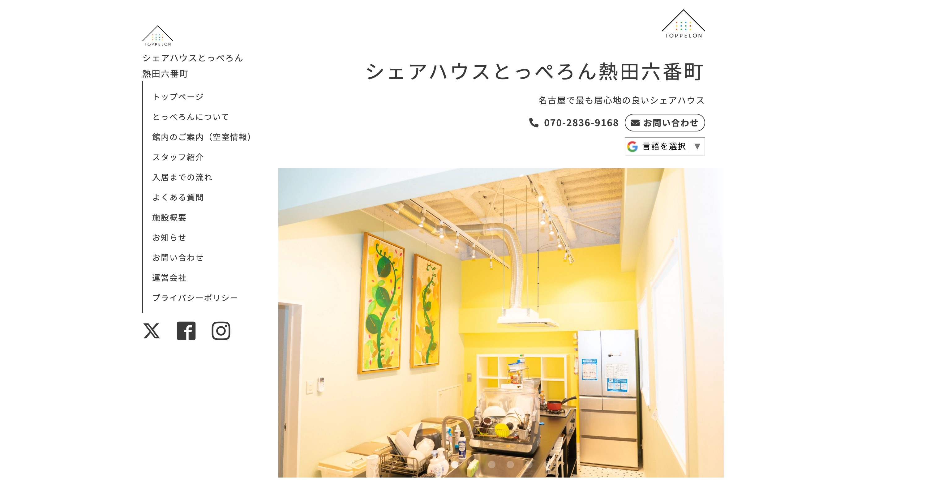 シェアハウスとっぺろん様