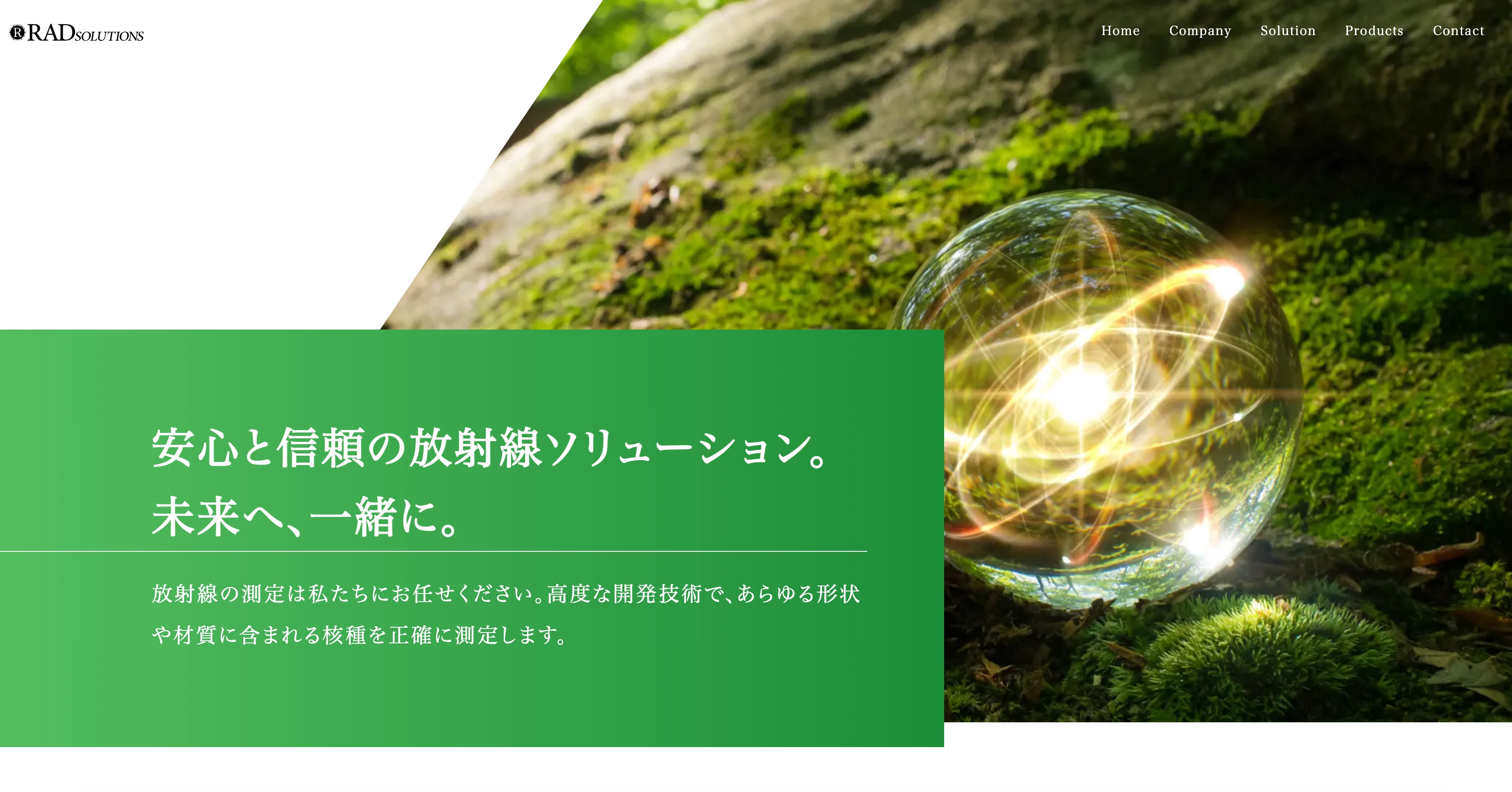 株式会社ラド・ソリューションズ様