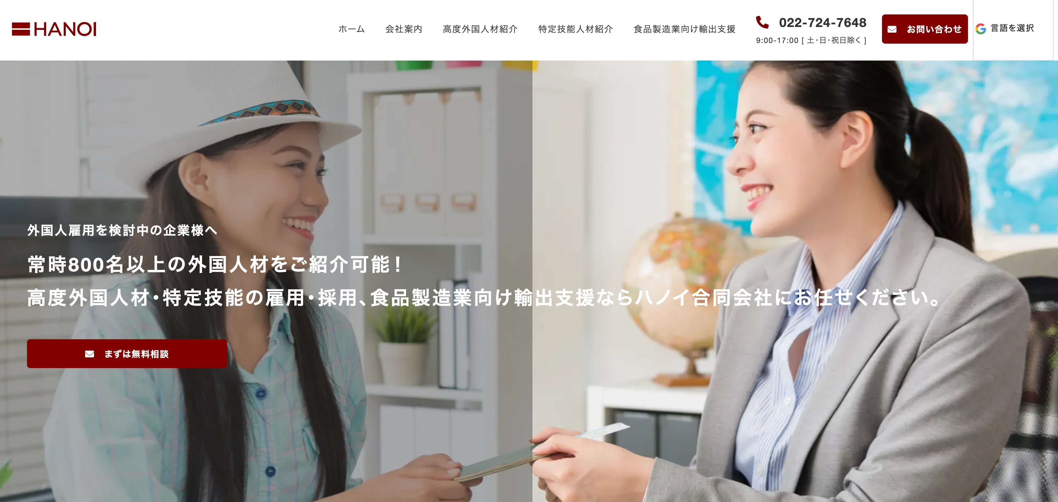 ハノイ合同会社様