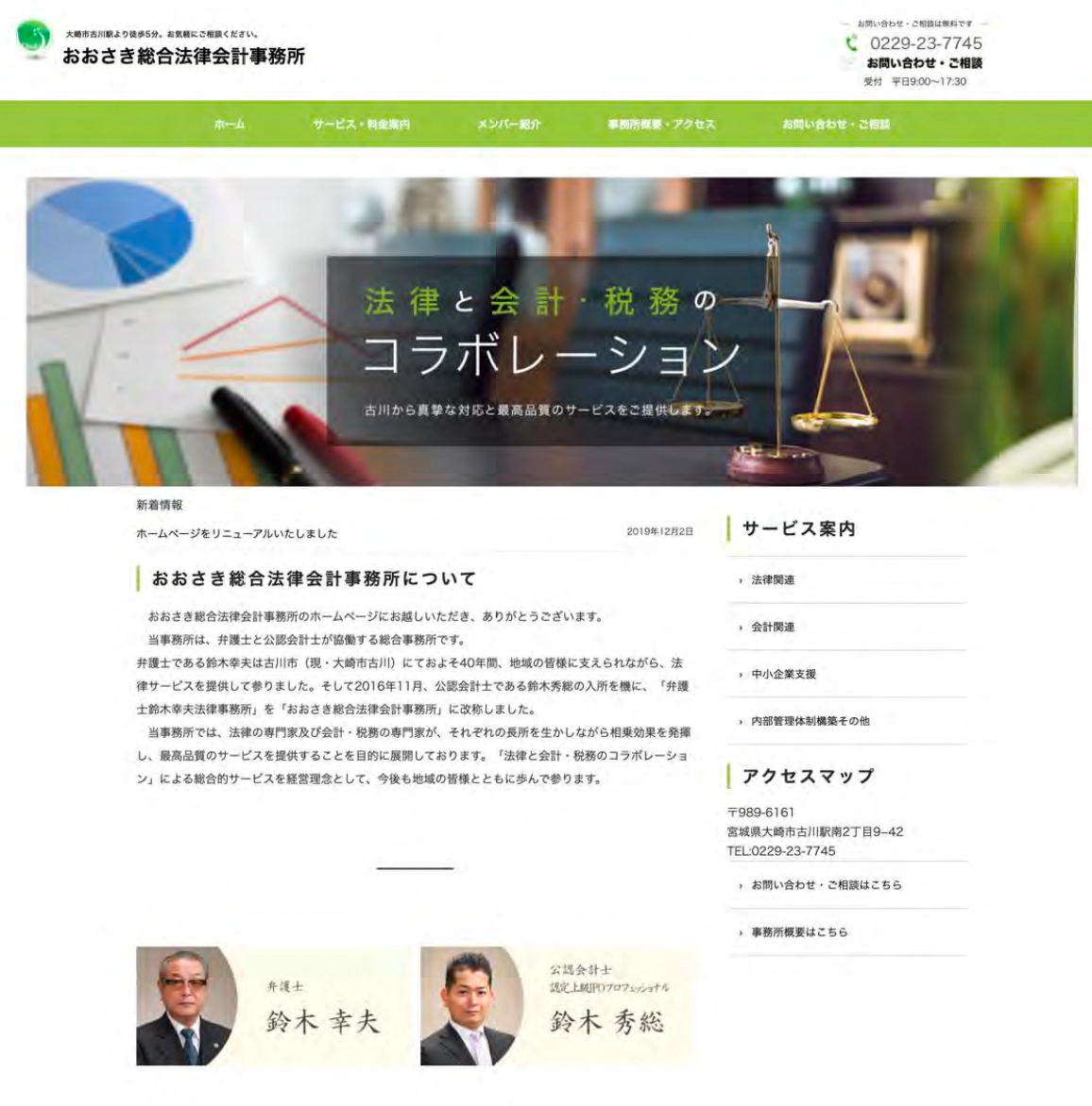 おおさき総合法律会計事務所様