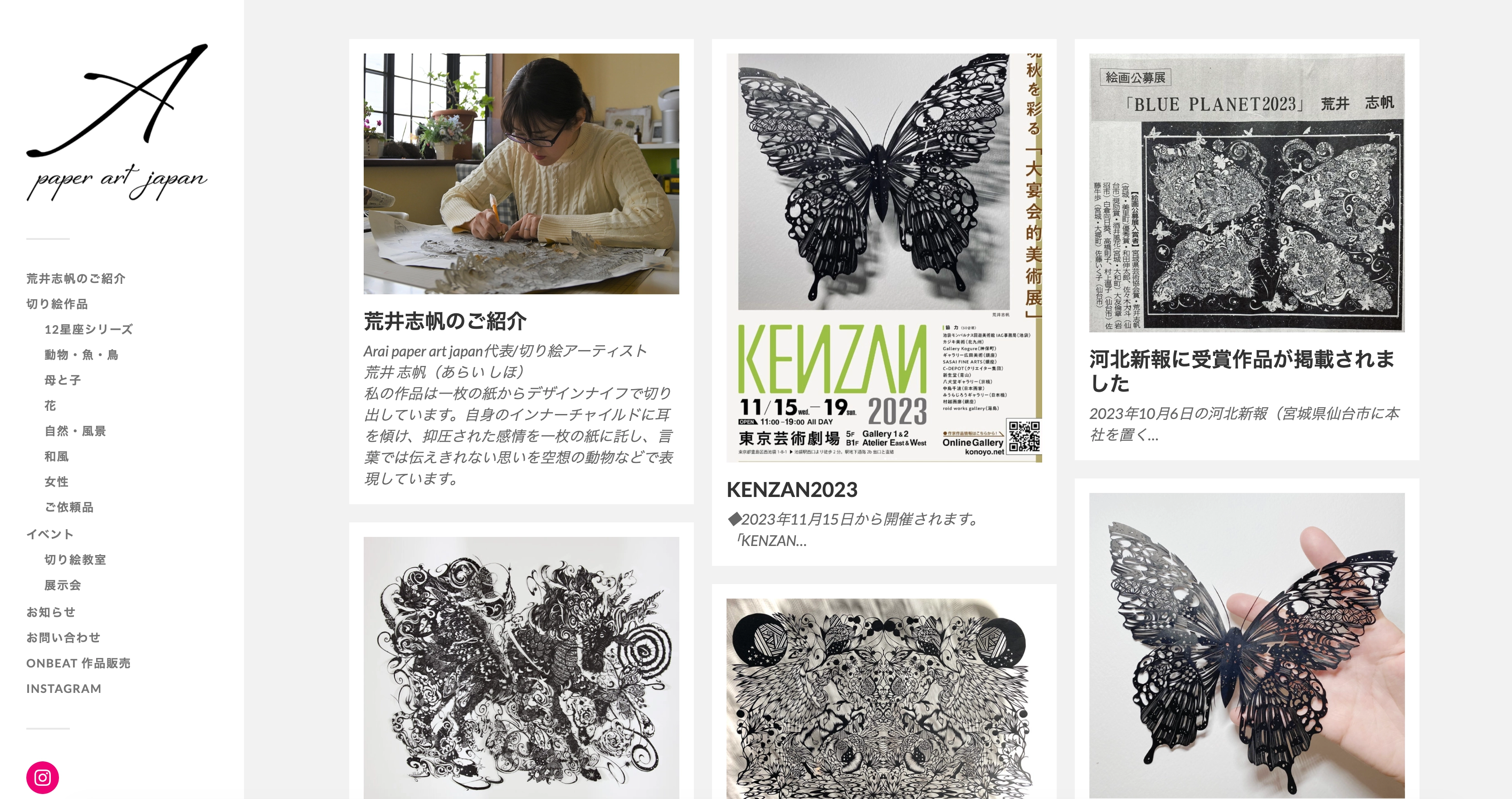 Arai Paper Art Japan様