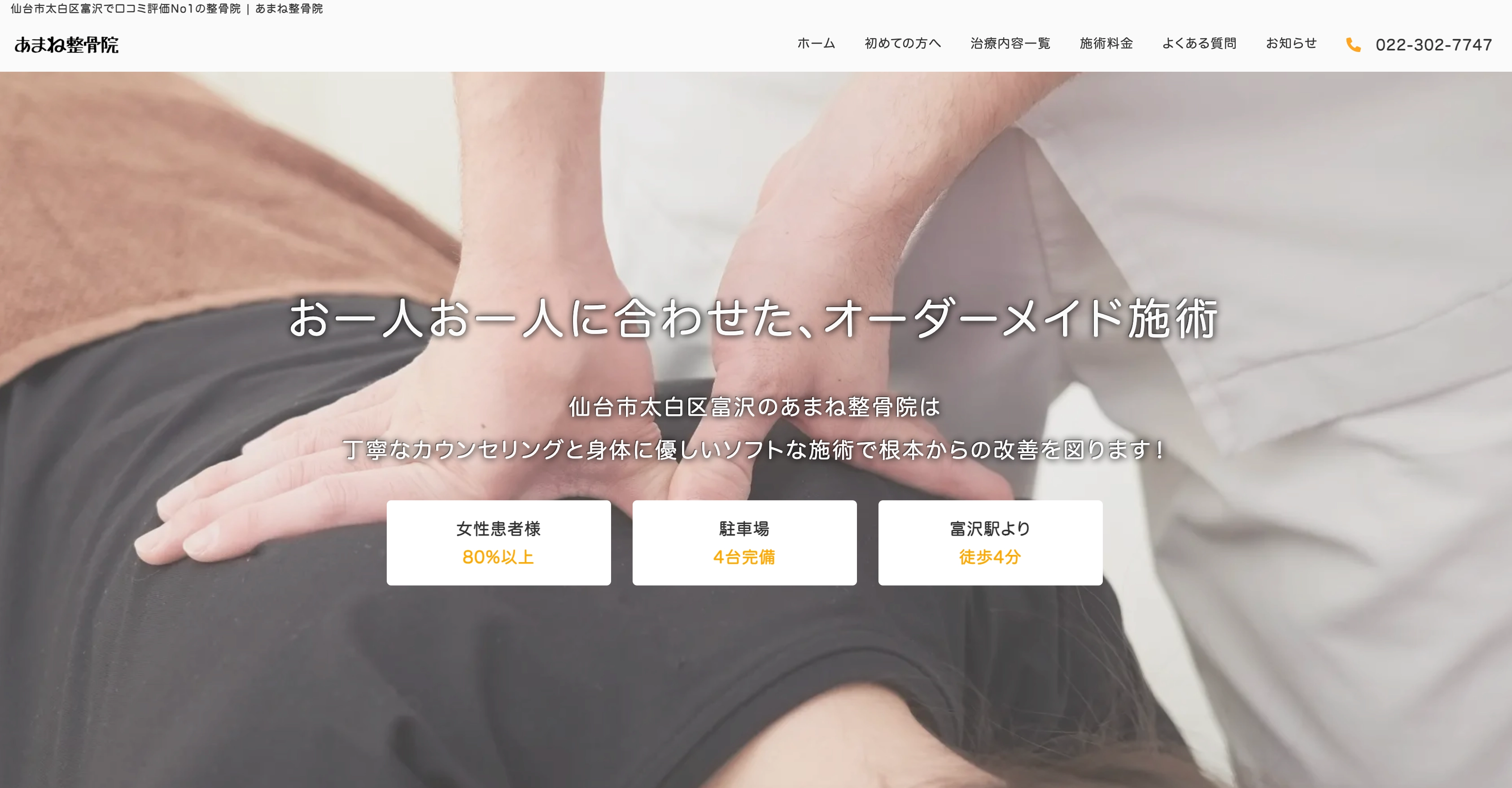 あまね整骨院様